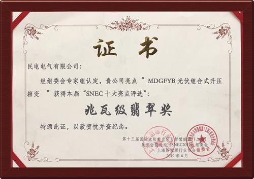 兆瓦级翡翠奖-开云手机站官方网站