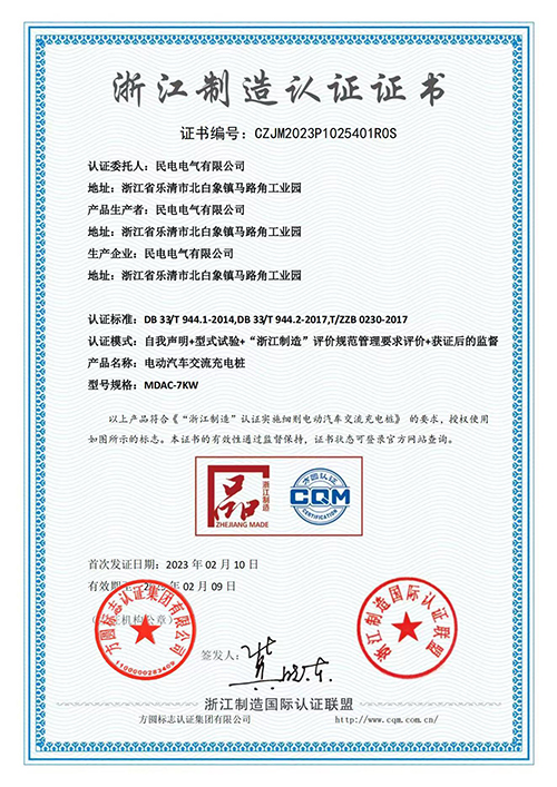 浙江制造认证证书-开云手机站官方网站
