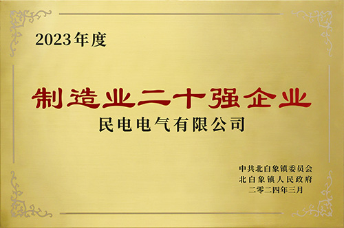 制造业二十强企业-开云手机站官方网站